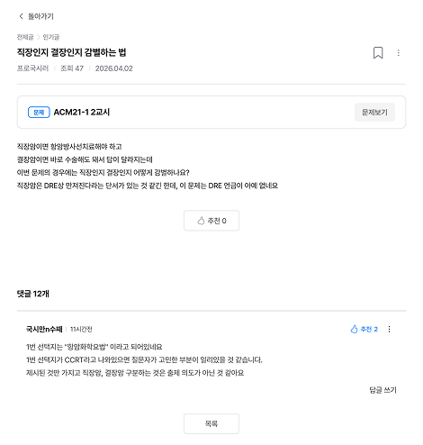 의대생 커뮤니티 질문·답변 화면