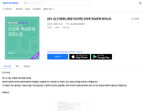 알렌 eBook 목록 화면