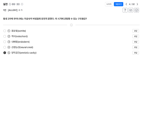국시·KMLE·임종평 모의고사 문제 풀이 화면