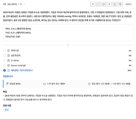 KMLE·국시·임종평 기출문제 풀이 화면